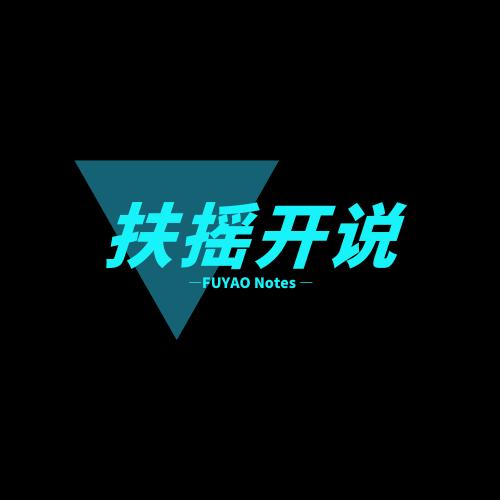 扶摇开说