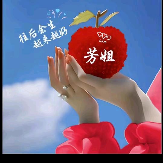 芳芳@@💋💋🍎🍎🐰🐰