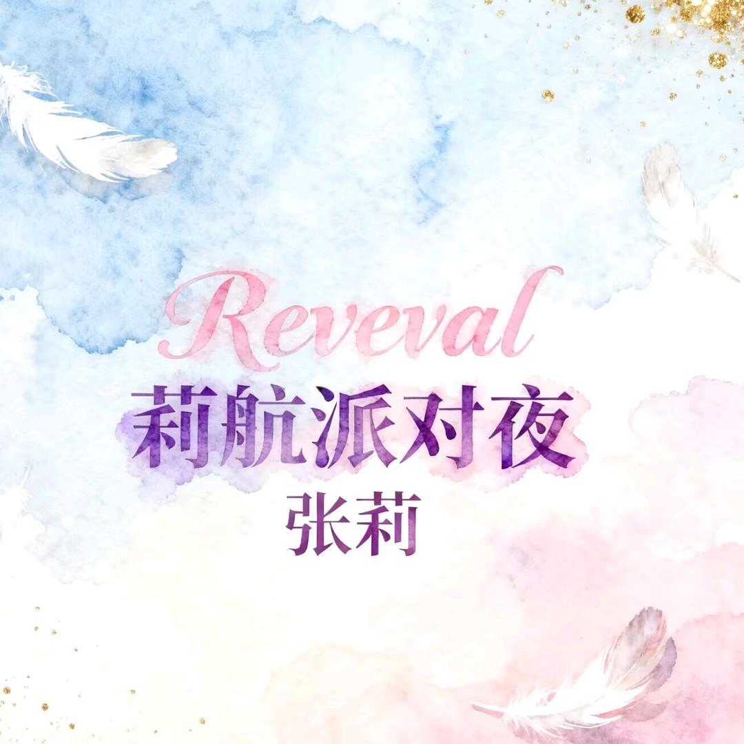 红楼考古日记 | 张莉
