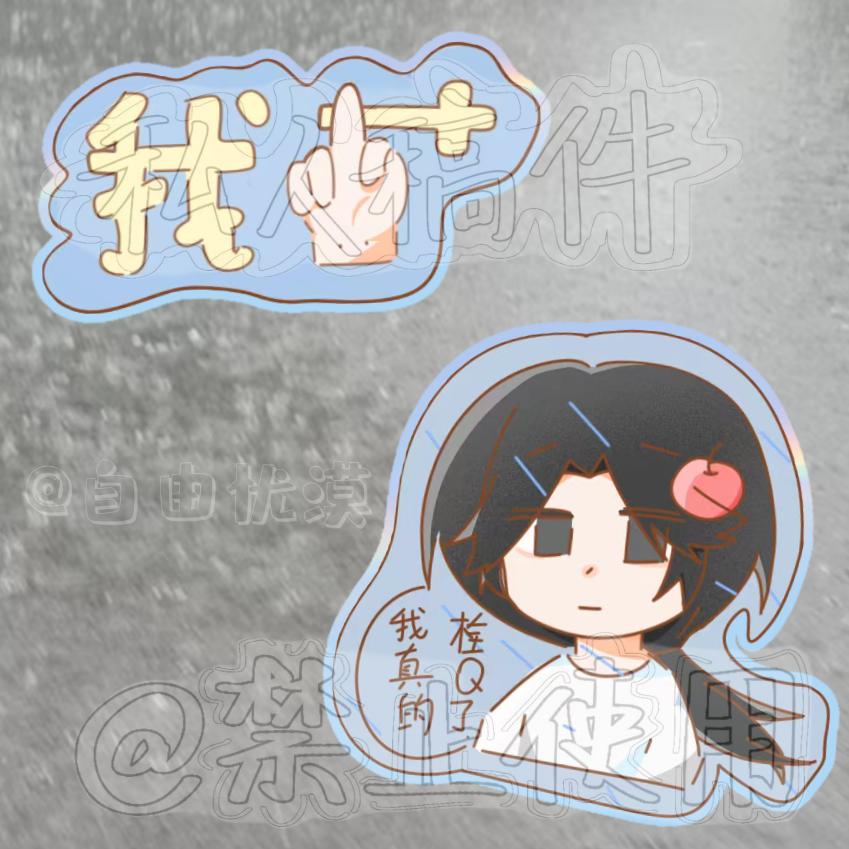 自由忧漠