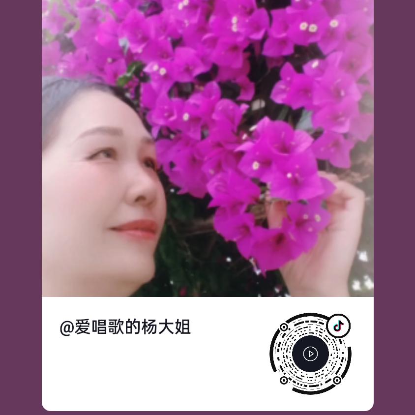 爱唱歌的杨大姐