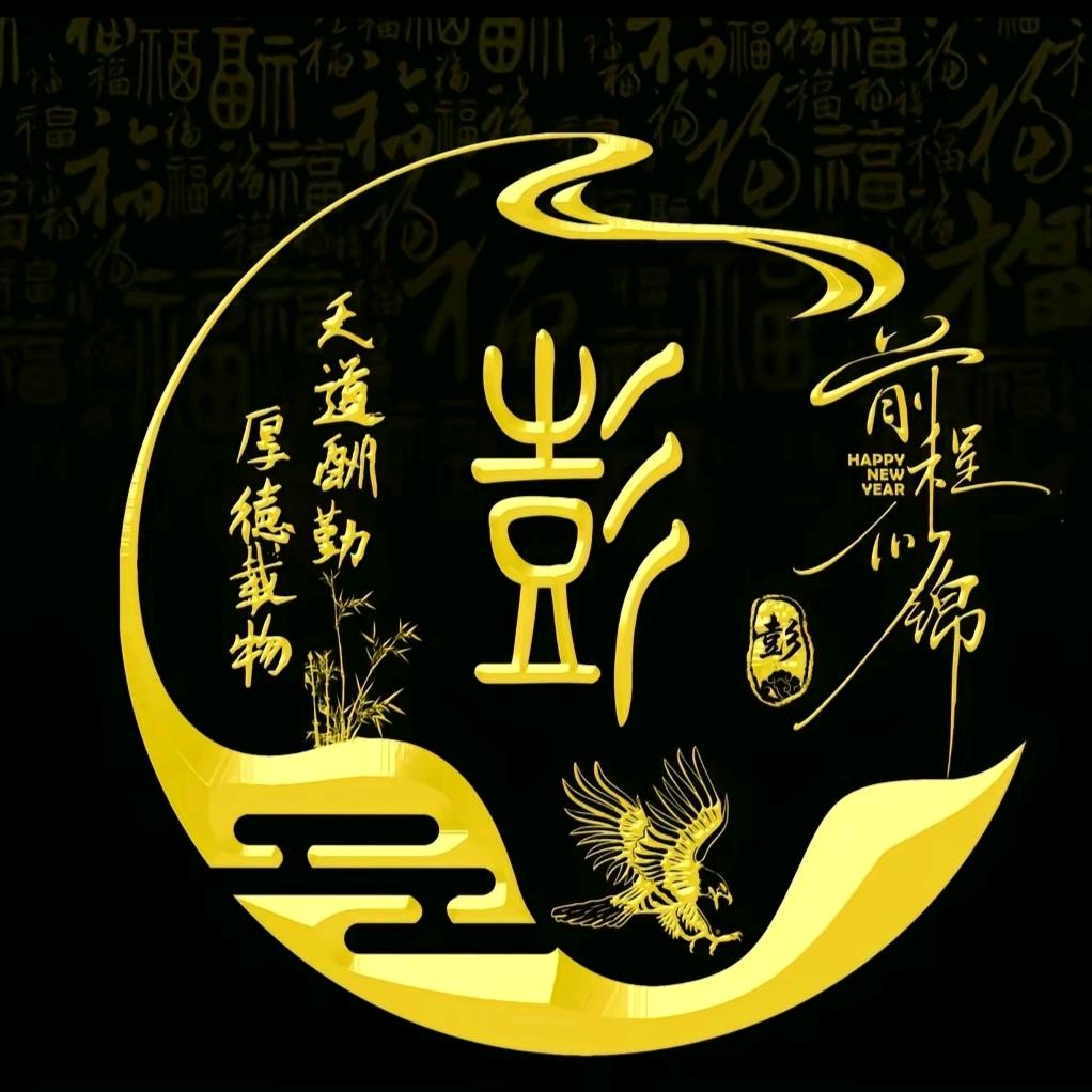 土家隐士彭哥