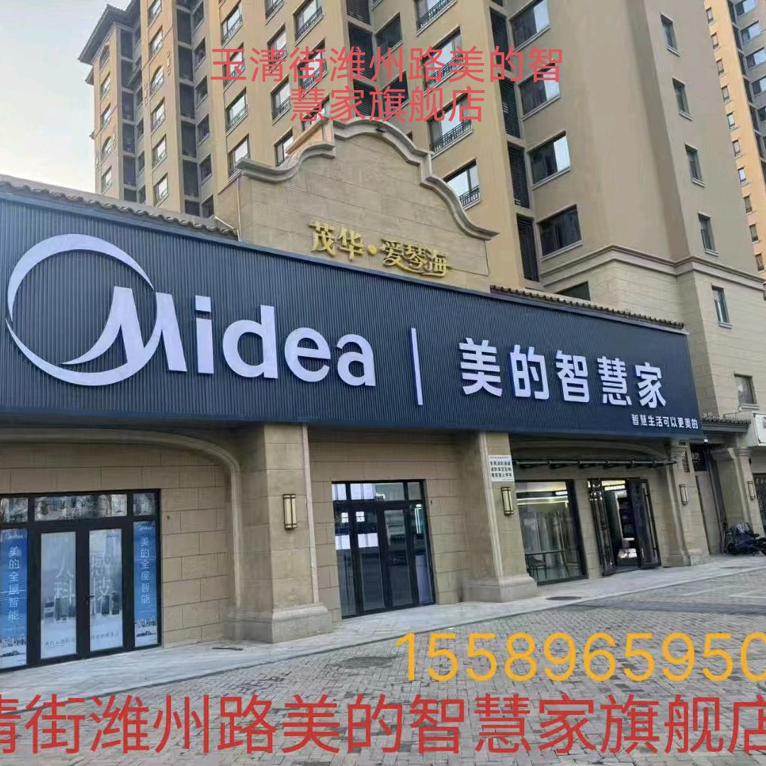 美的家电刘姐