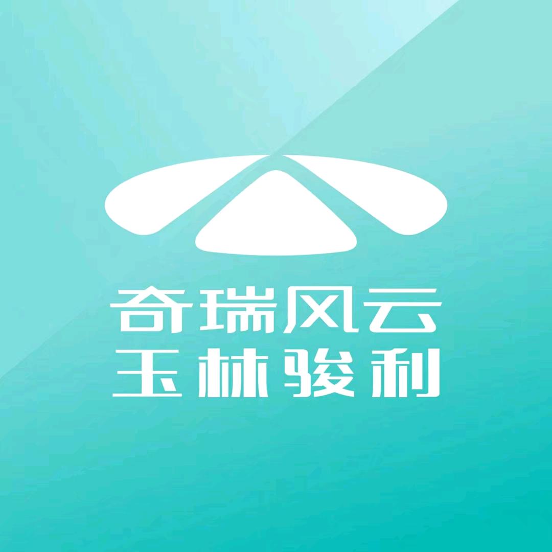 玉林骏利奇瑞风云新能源4S店