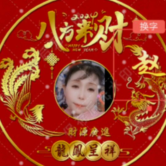 快乐是福