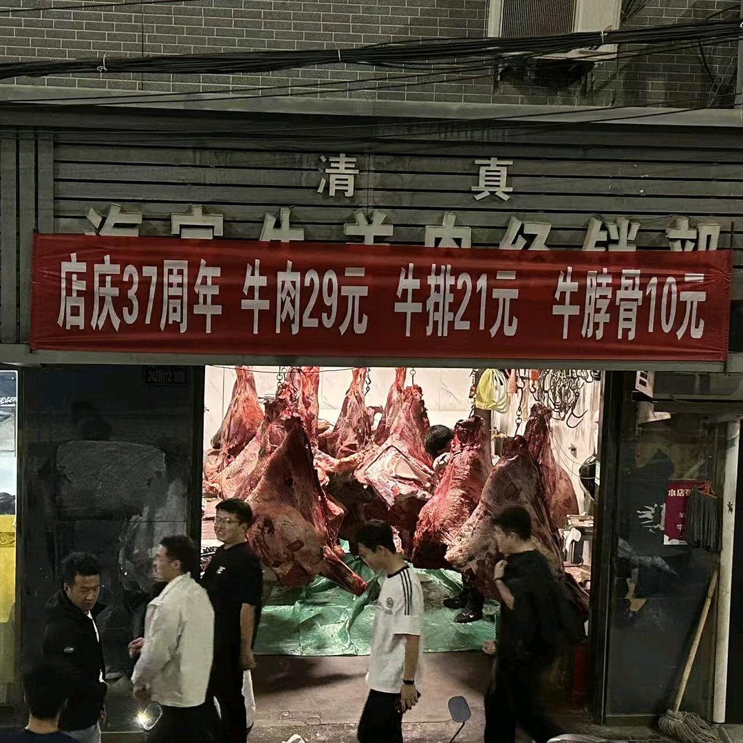 海家牛羊肉经销部