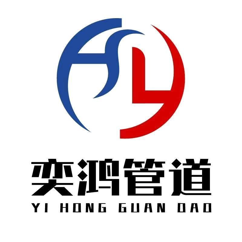 奕鸿管道-高宇