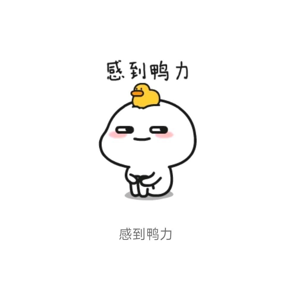 鸭梨，随缘