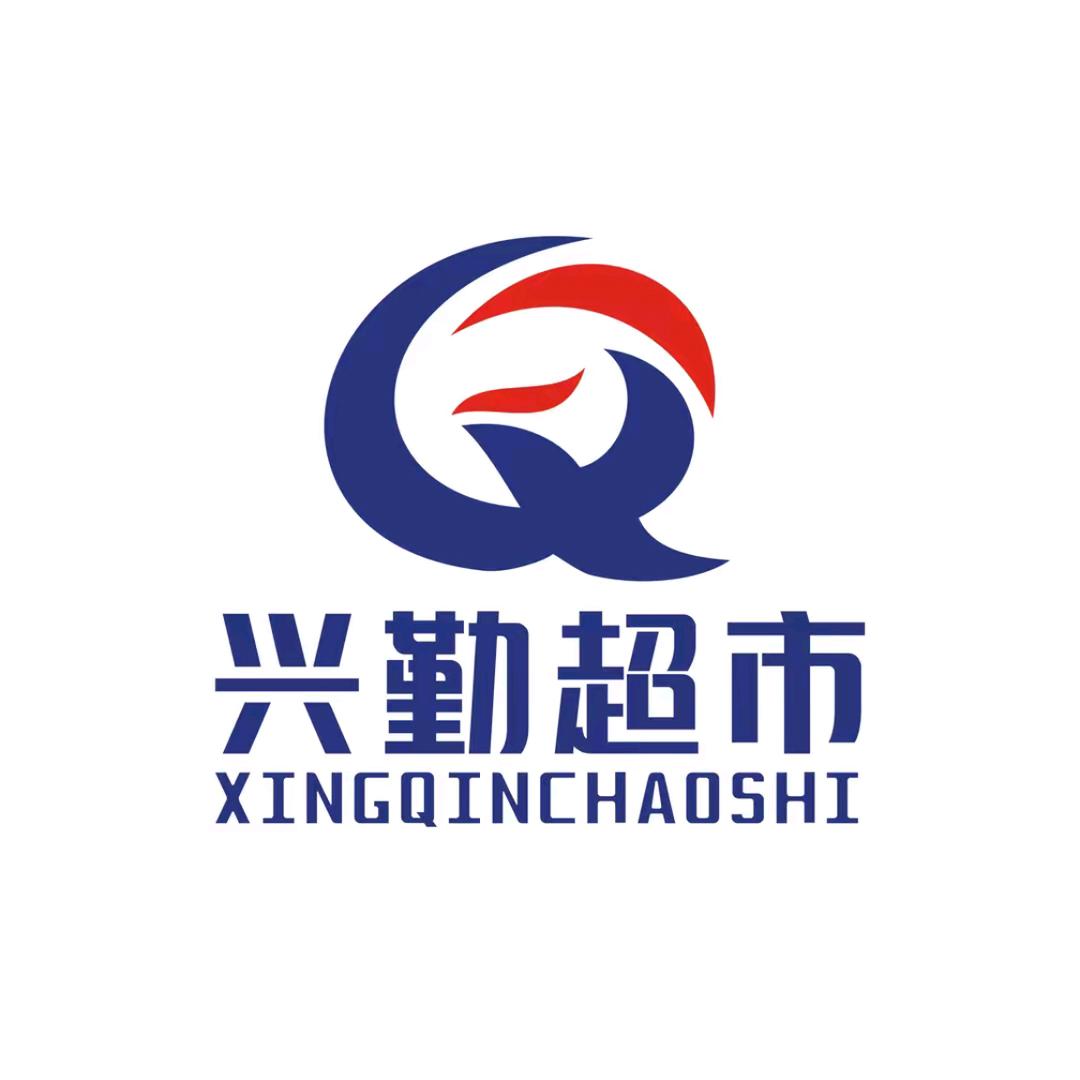 超市省钱站（兴勤专场）