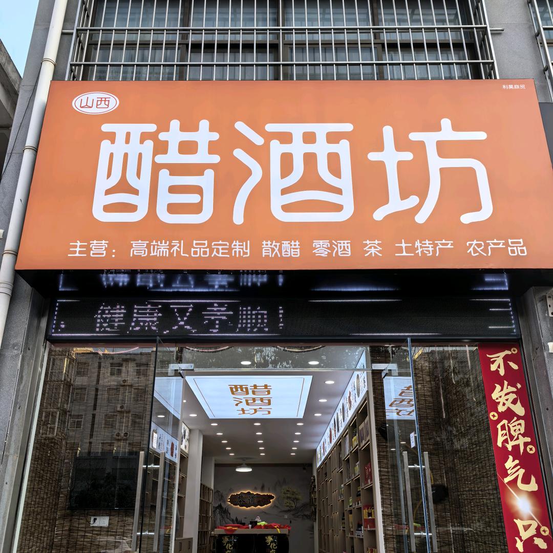 辉县市利昊土特产商贸
