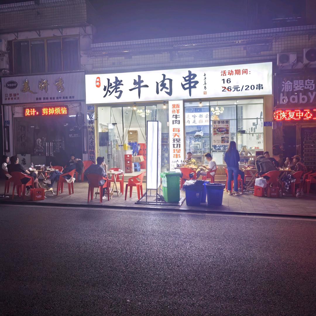 双桥烤牛肉串！