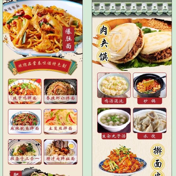 秦味诺特色面《超哥》