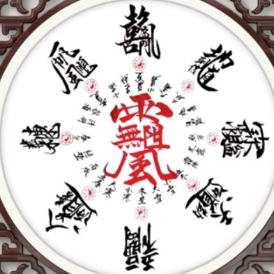南郭铁柱