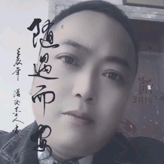 知足常乐