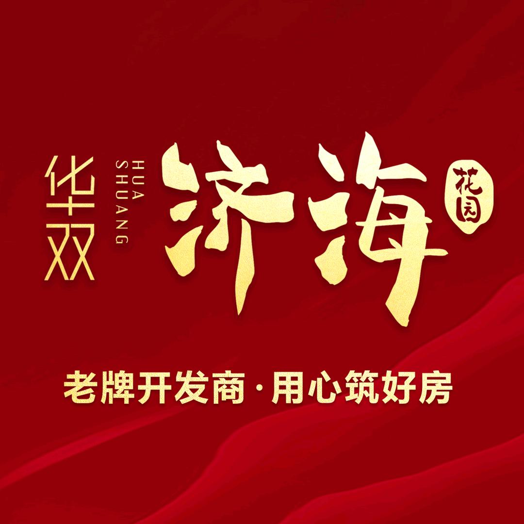 徐闻县华双济海花园