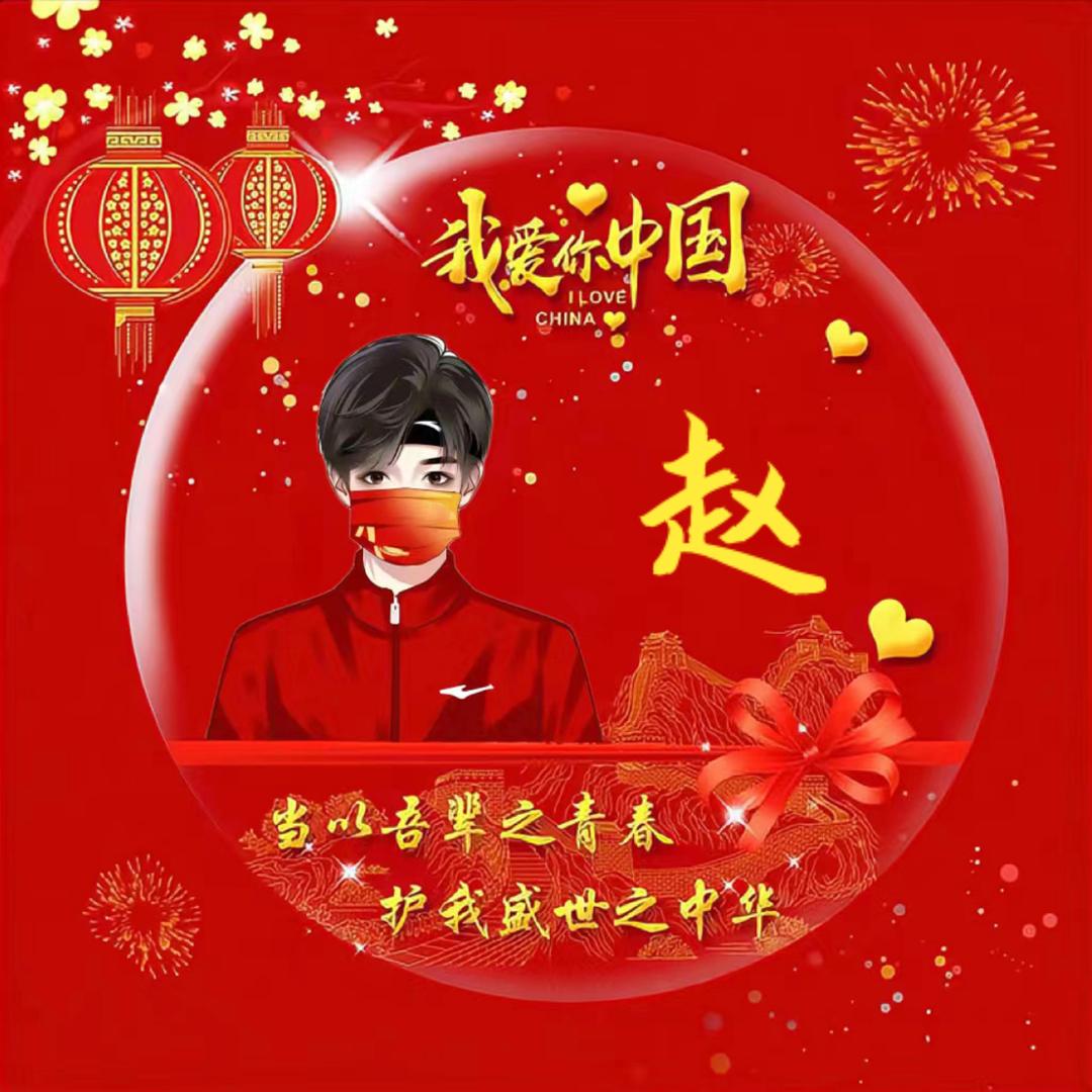 豫疯赵