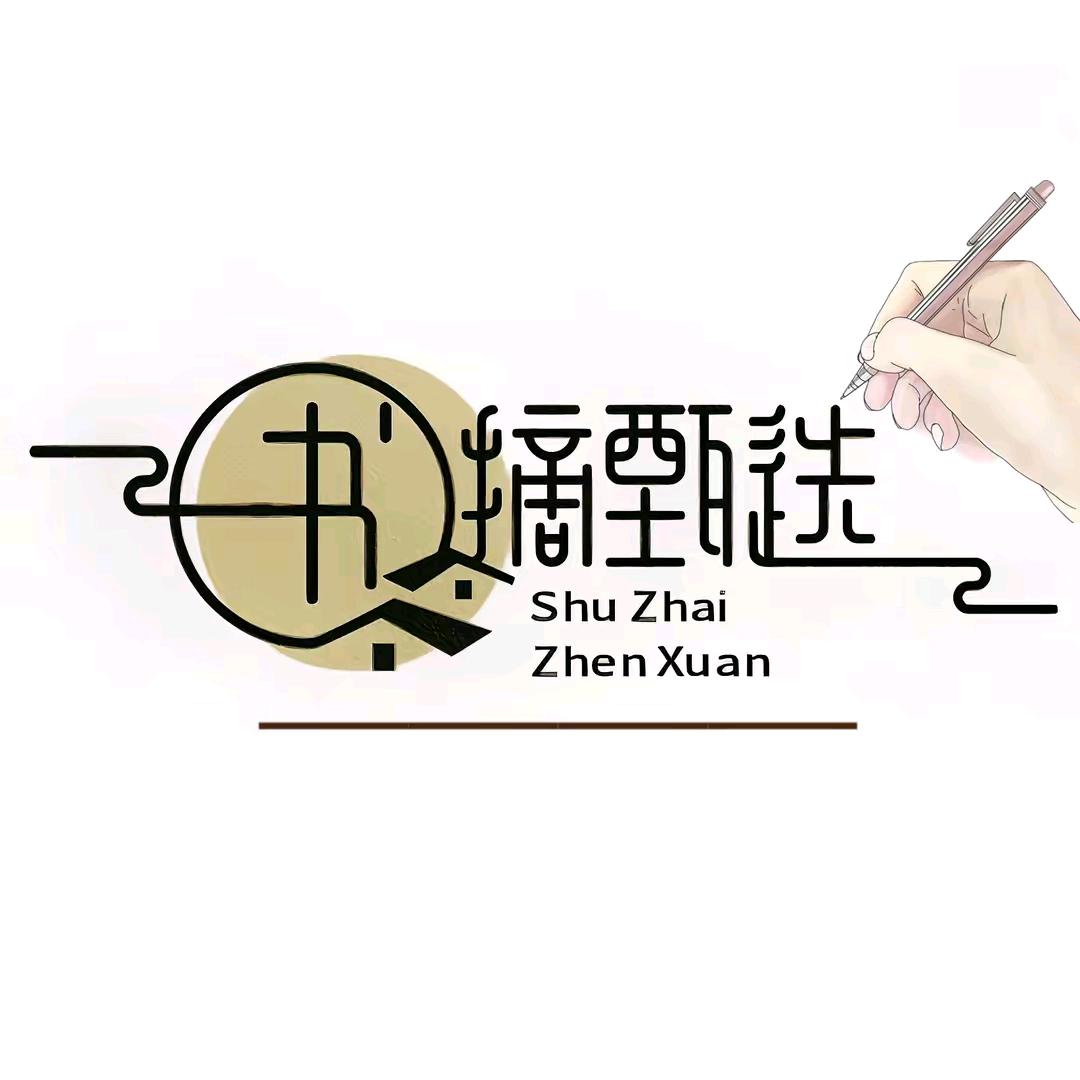 书摘📖图书