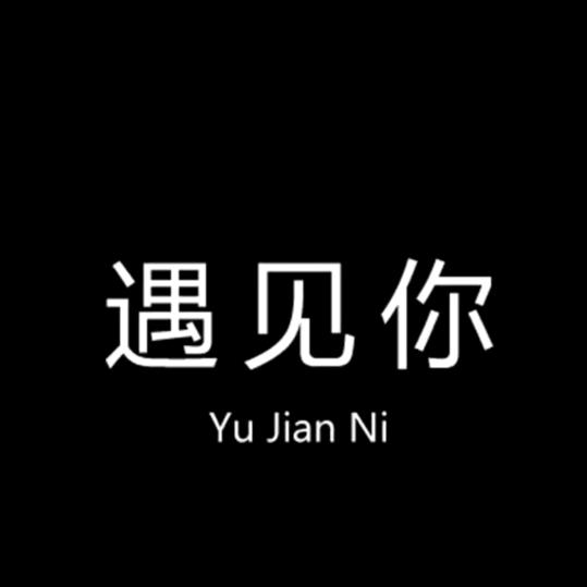 ╭( ′• o •′ )╭合伙人