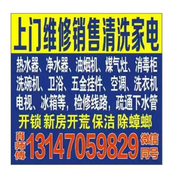 肖师傅一电器维修兼客家特产