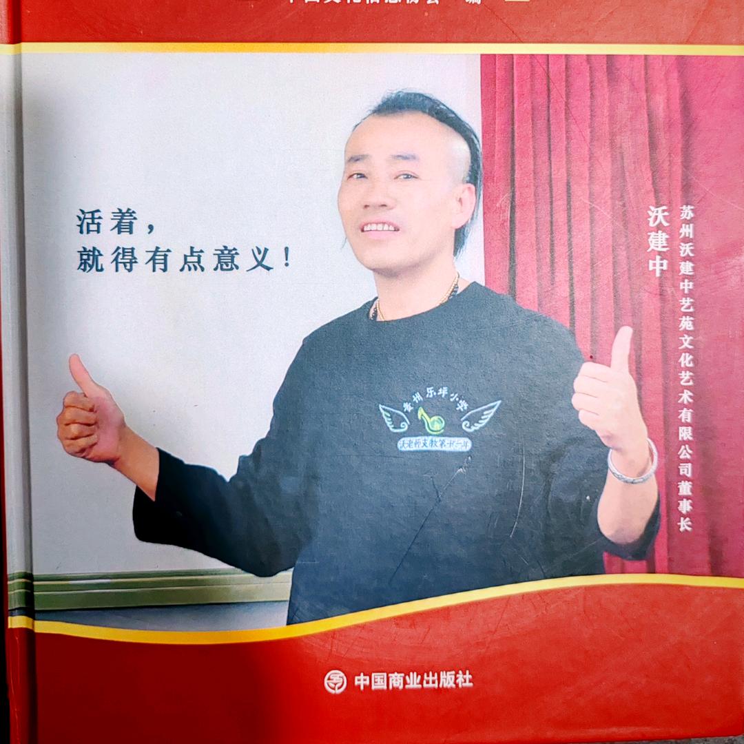 沃建中艺苑