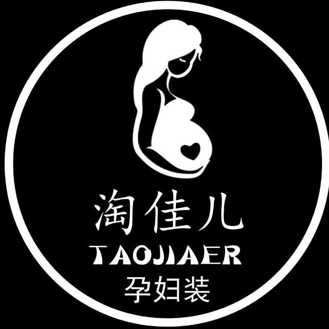淘佳儿时尚孕妇装