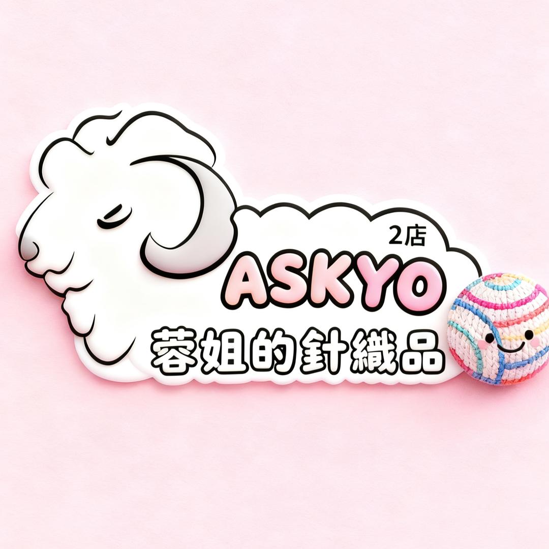 蓉姐的针织品ASKYO2店
