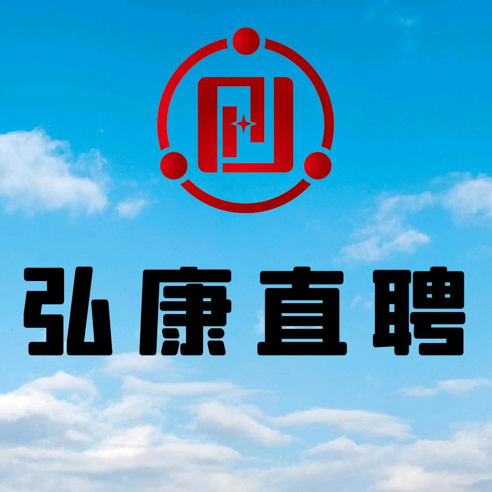 弘康直聘