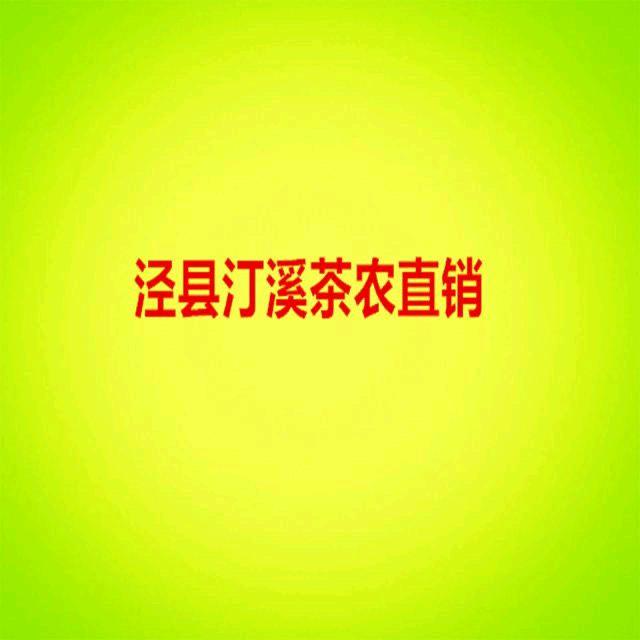 泾县兰香茶叶店