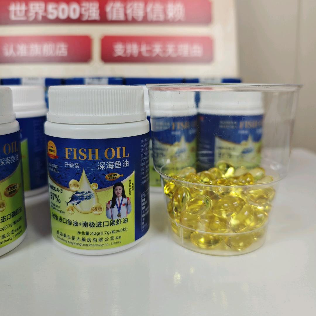 97%高纯度深海鱼油