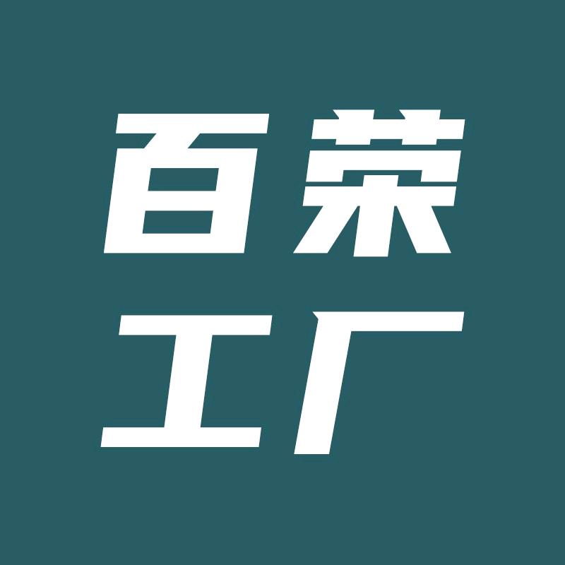 百荣工厂店