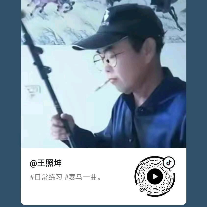 王照坤