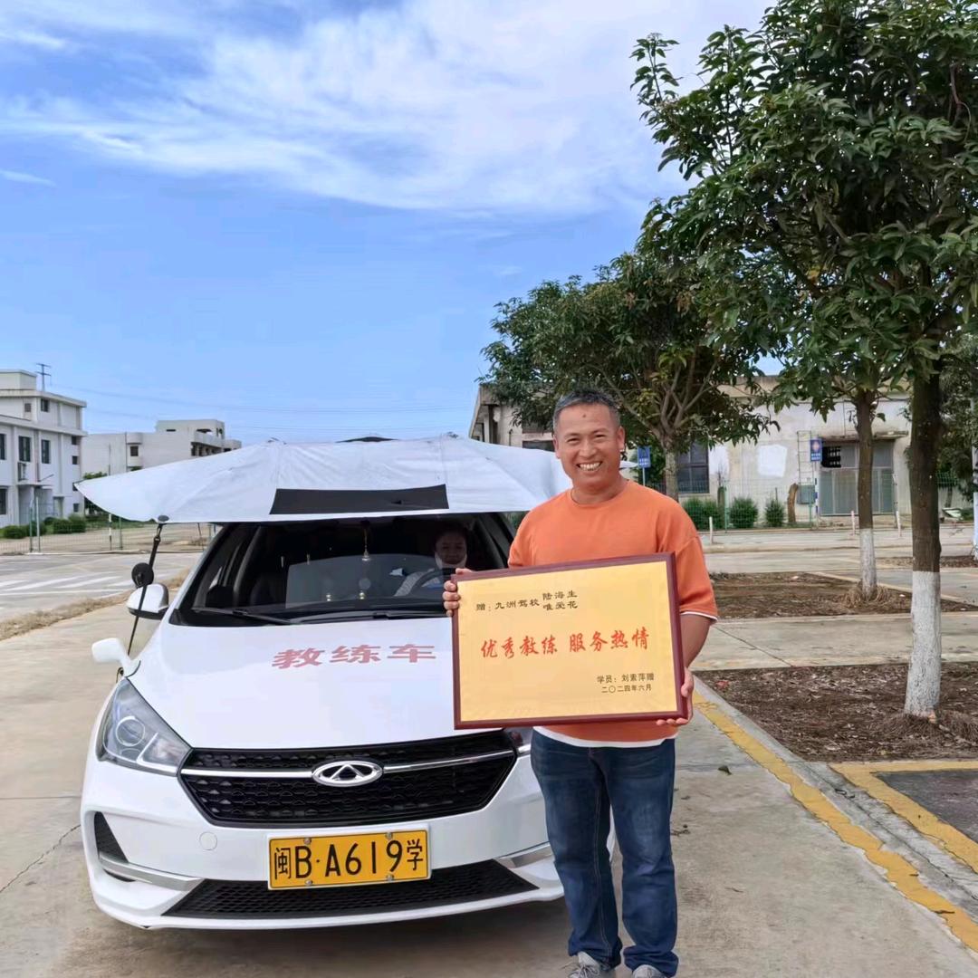九洲驾校 陆海生教练
