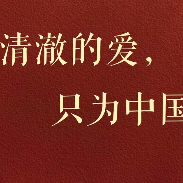 改良社会的中国人