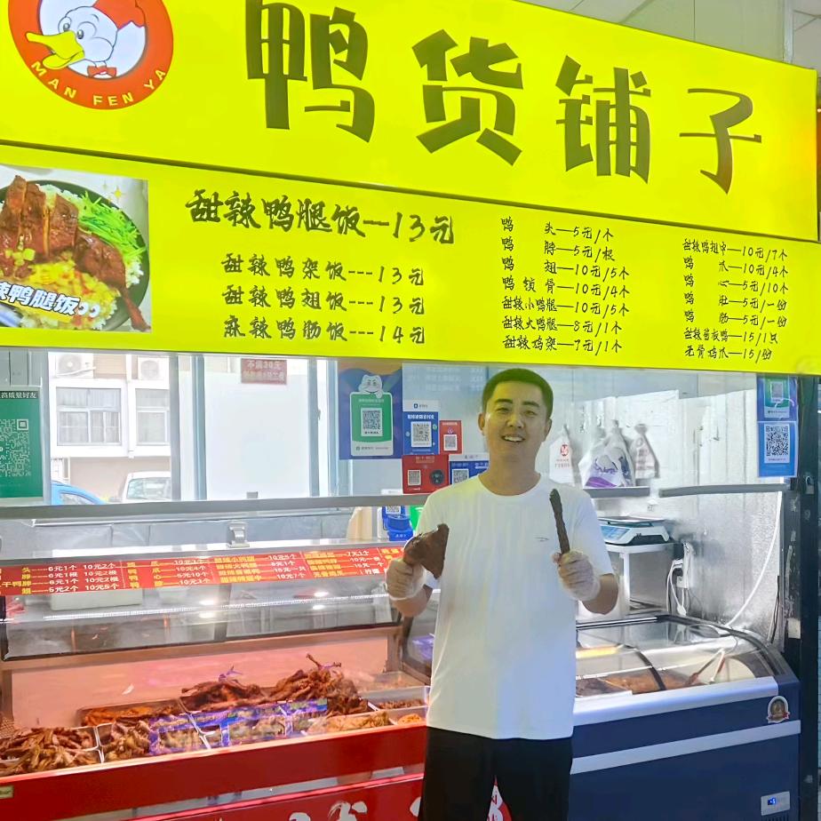 满分鸭卤味