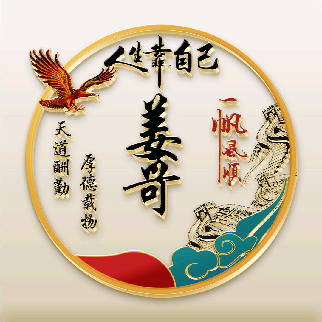 姜哥