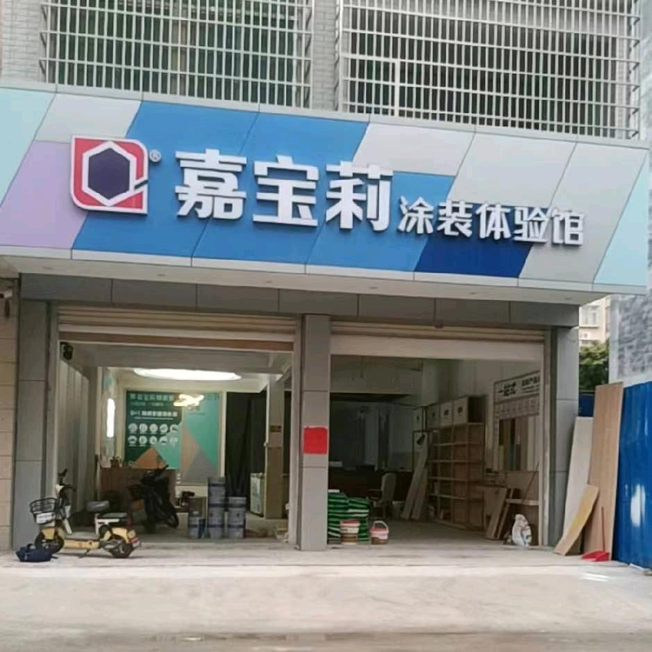 那务镇嘉宝莉漆店，石膏线总汇