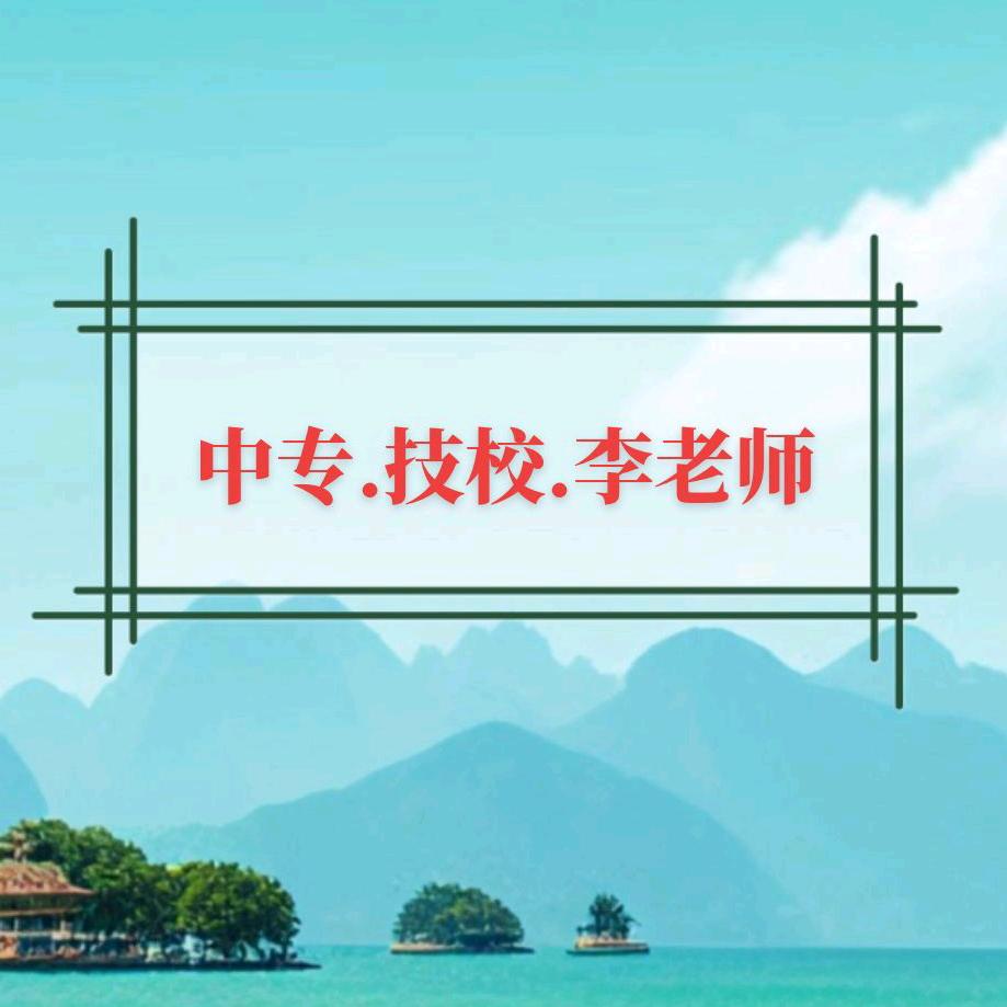 李老师