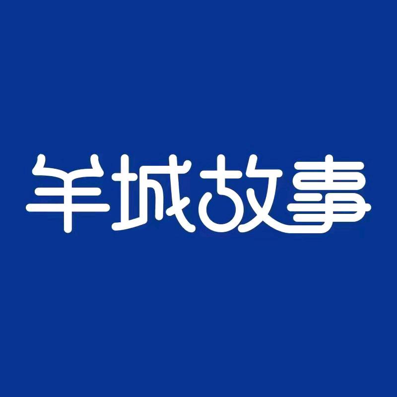 羊城故事Cantonstory