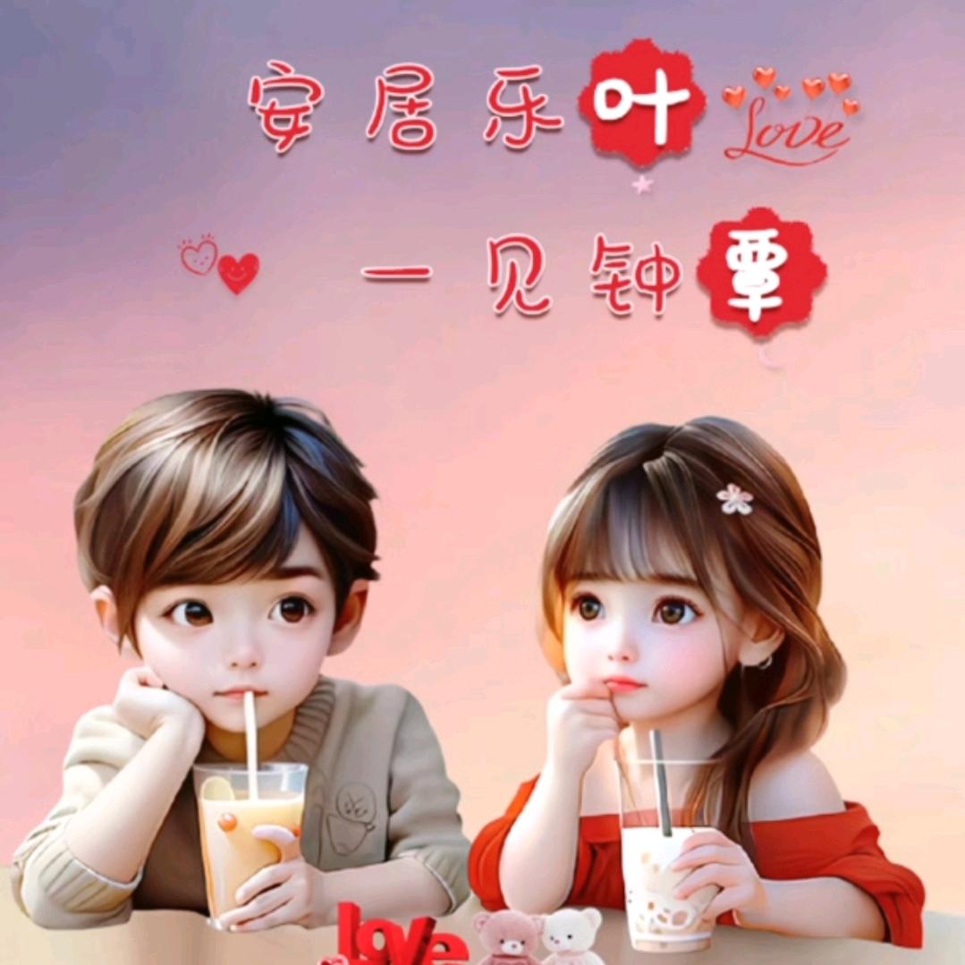 🥂一见钟覃₍˄·͈༝·͈˄*₎◞ ̑