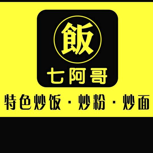 汝城七阿哥特色炒饭娜娜