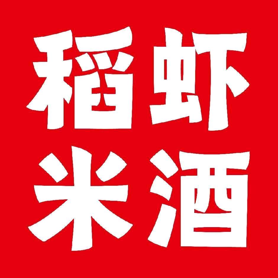 南县满爹（稻虾米酒）
