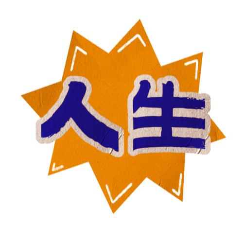 平步亲亲云