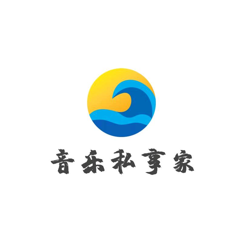 音乐私享家