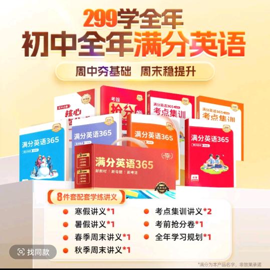 初阶三年满分英语365