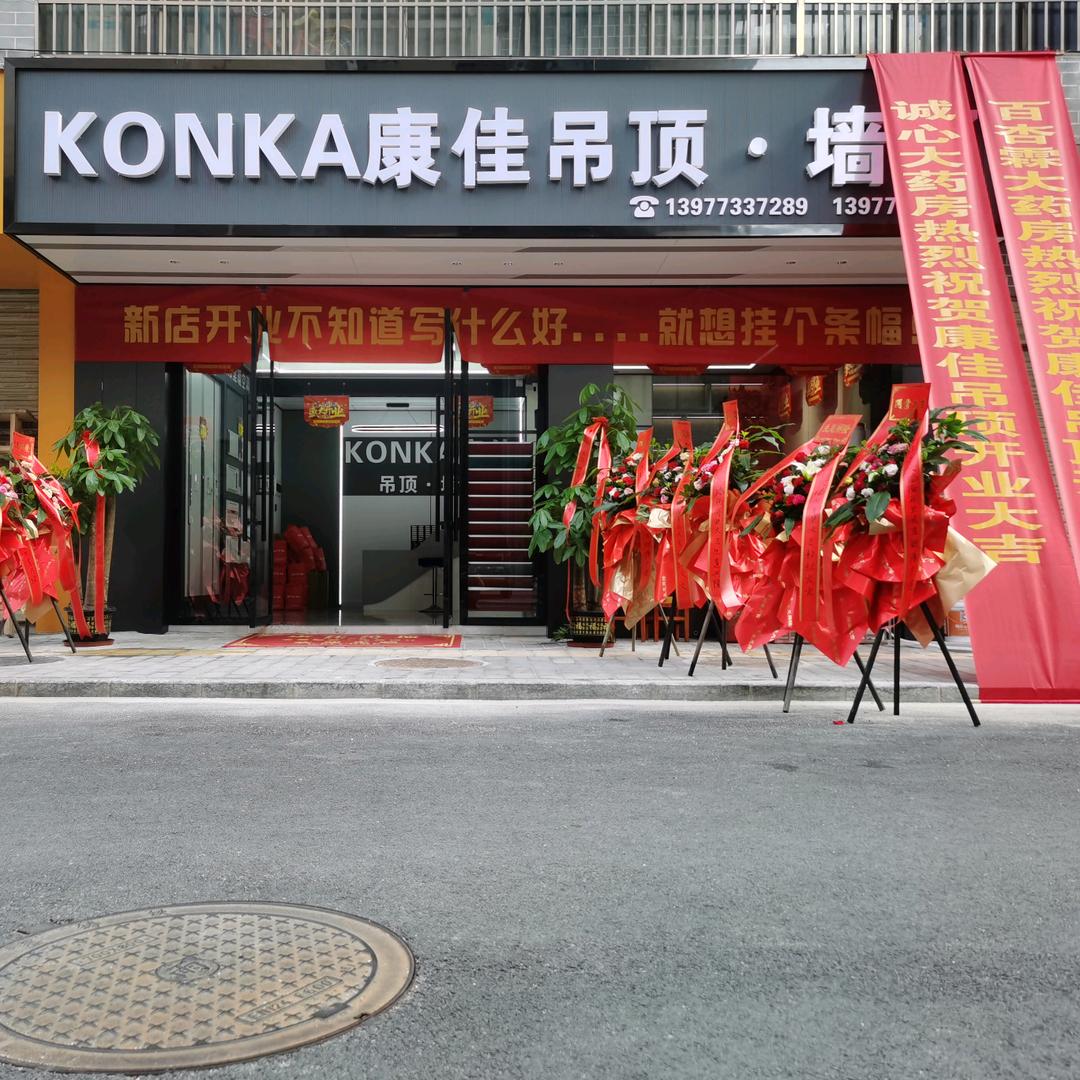 康佳吊顶（杨洋）