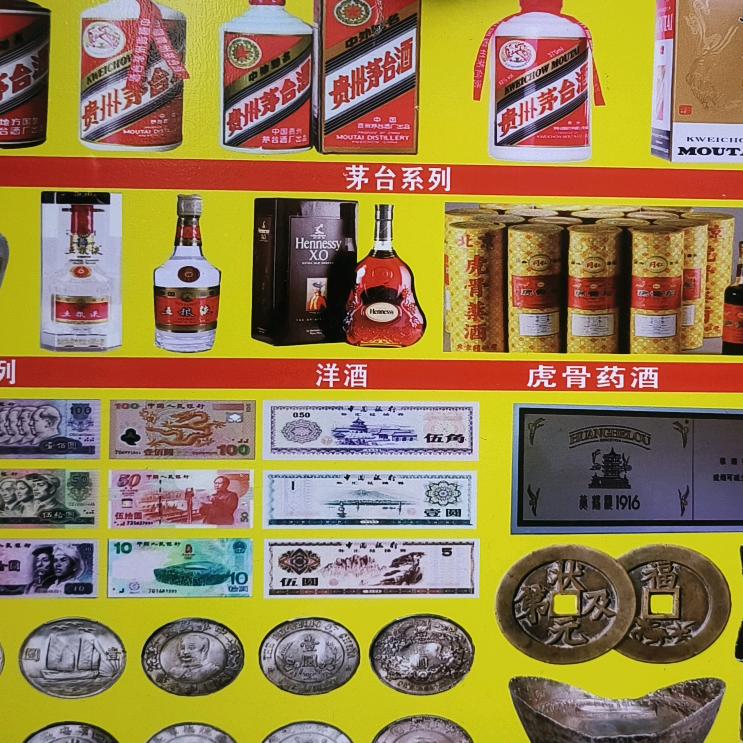 陈年老酒名酒老钱币老银元冬虫夏草