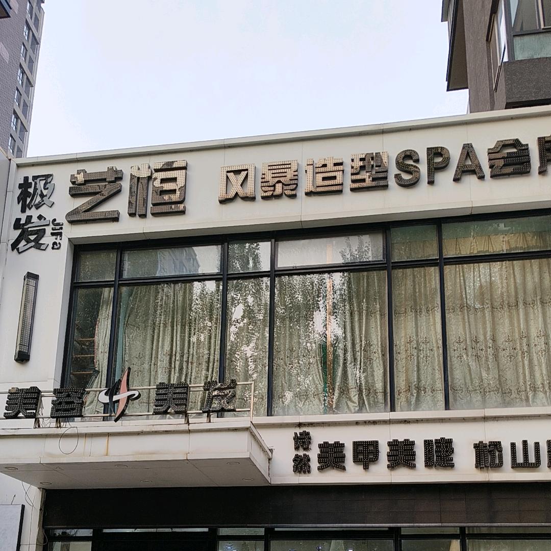 沈阳极发艺恒妞妞