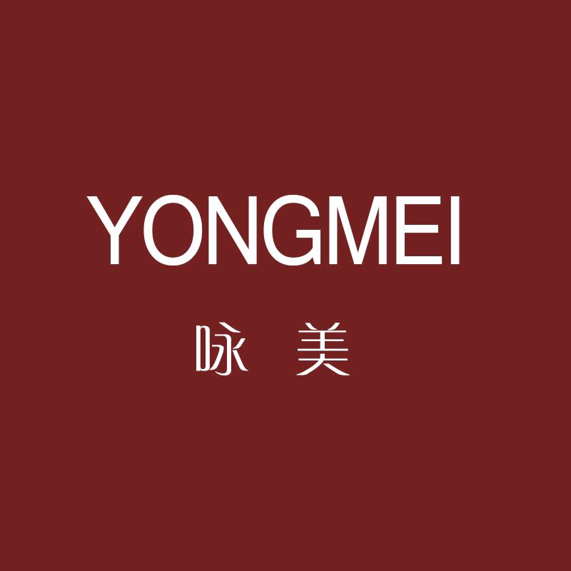 咏美水光超市