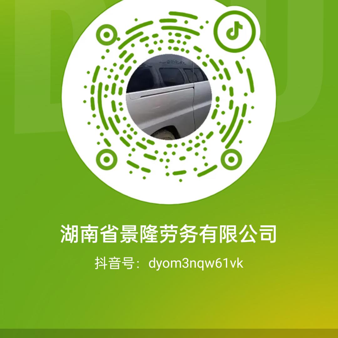 邵阳市锦科劳务有限公司