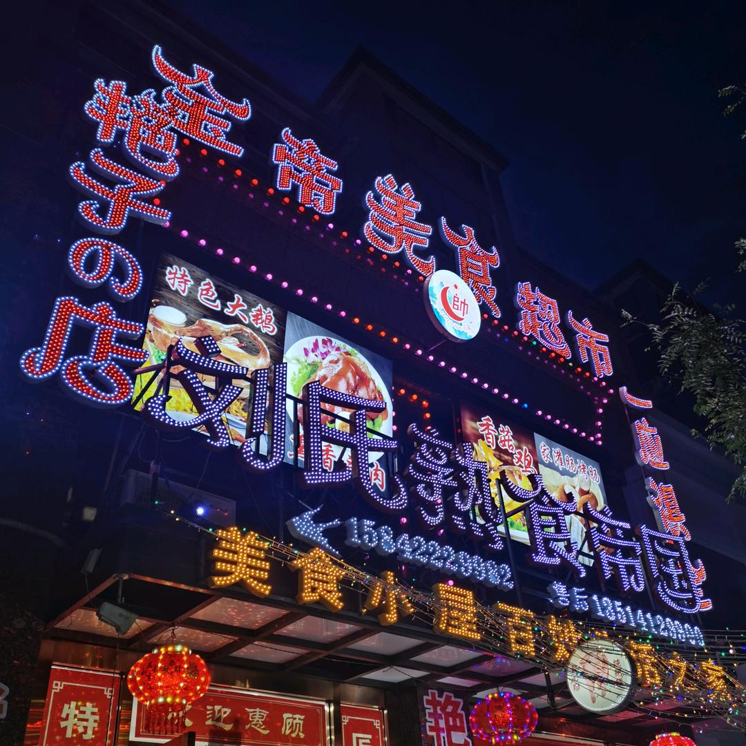 刘氏熟食帝国（教技术）